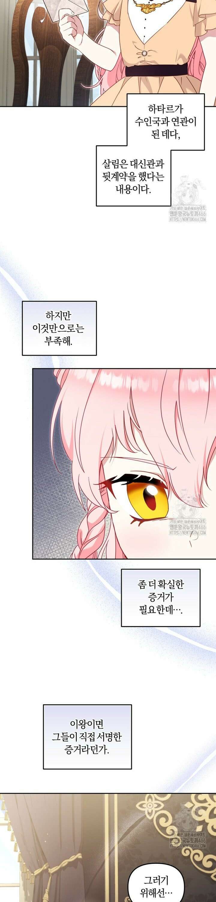 악당들에게 키워지는 중입니다 81화 7