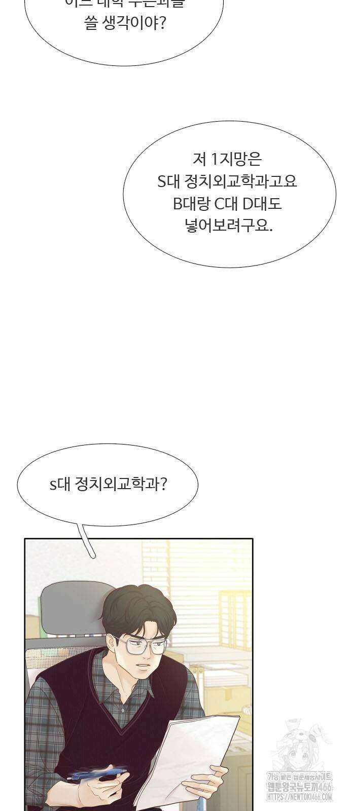 소녀의 세계 2부 222화 5