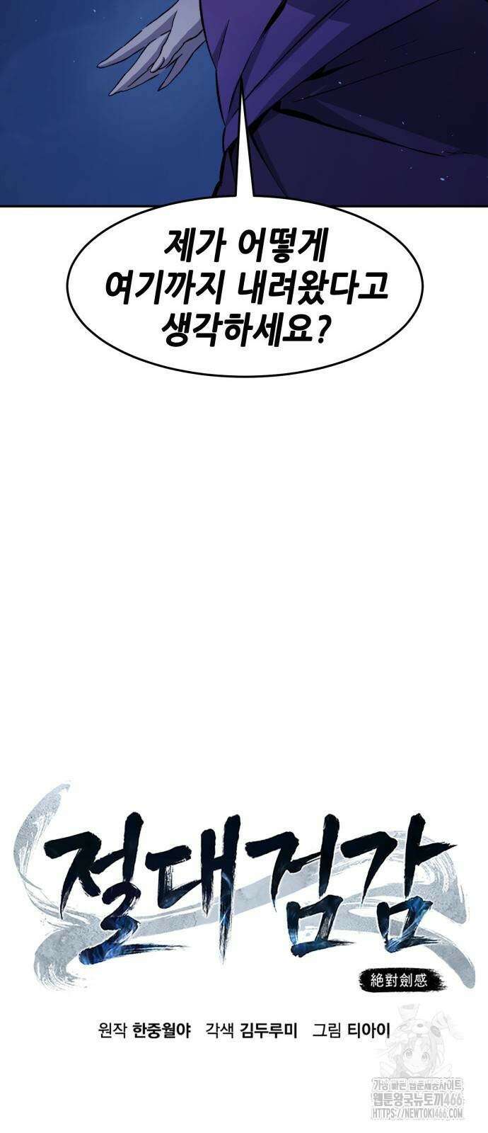 절대검감 113화 13