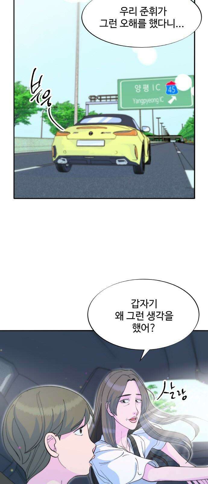 팔이피플 2부 61화 추적 2