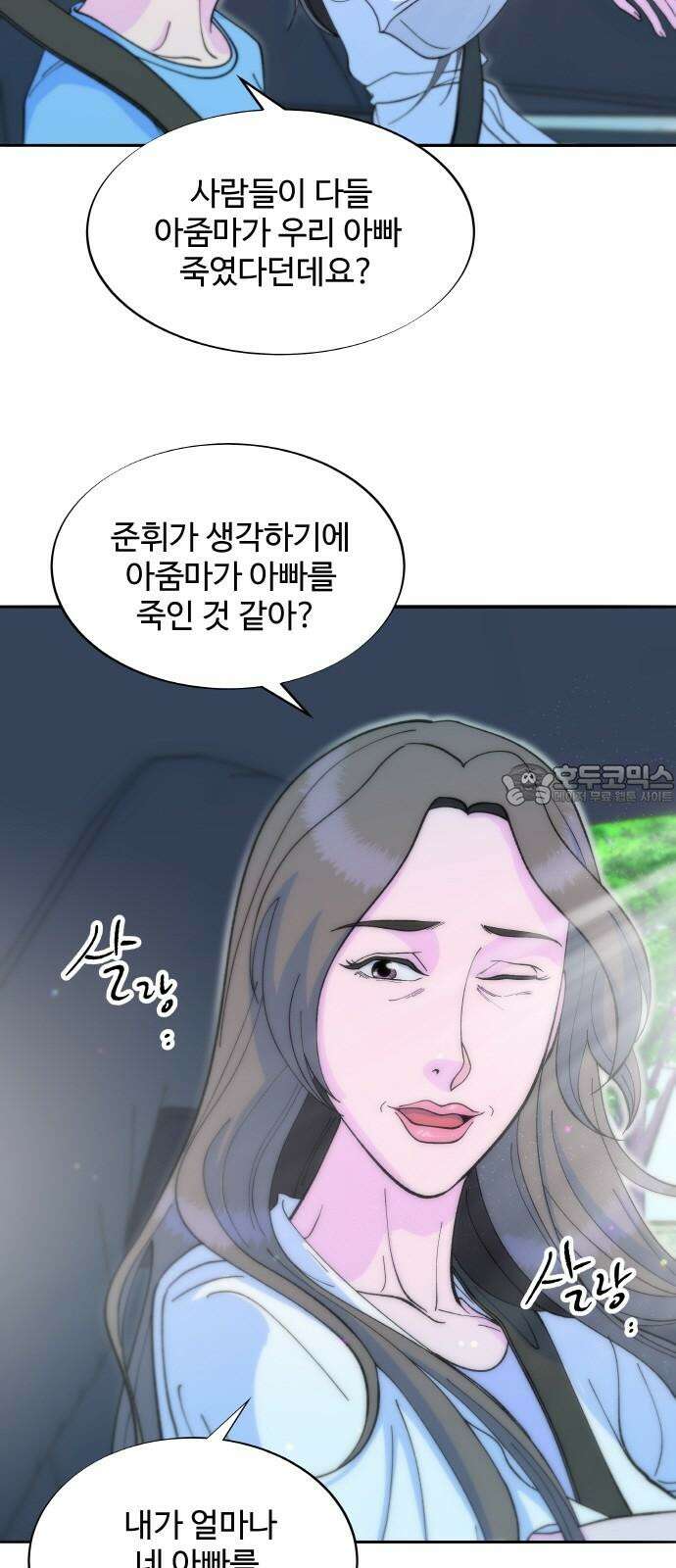 팔이피플 2부 61화 추적 3
