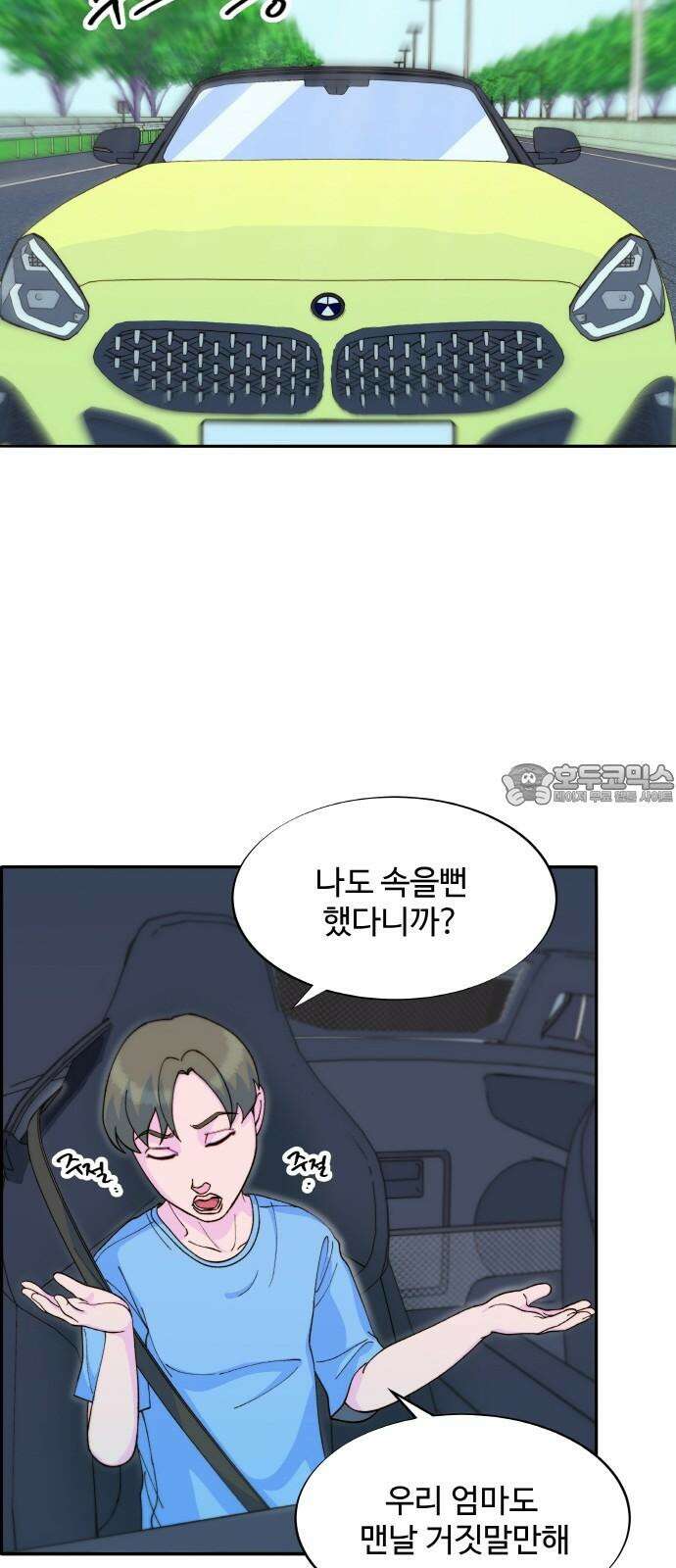 팔이피플 2부 61화 추적 6
