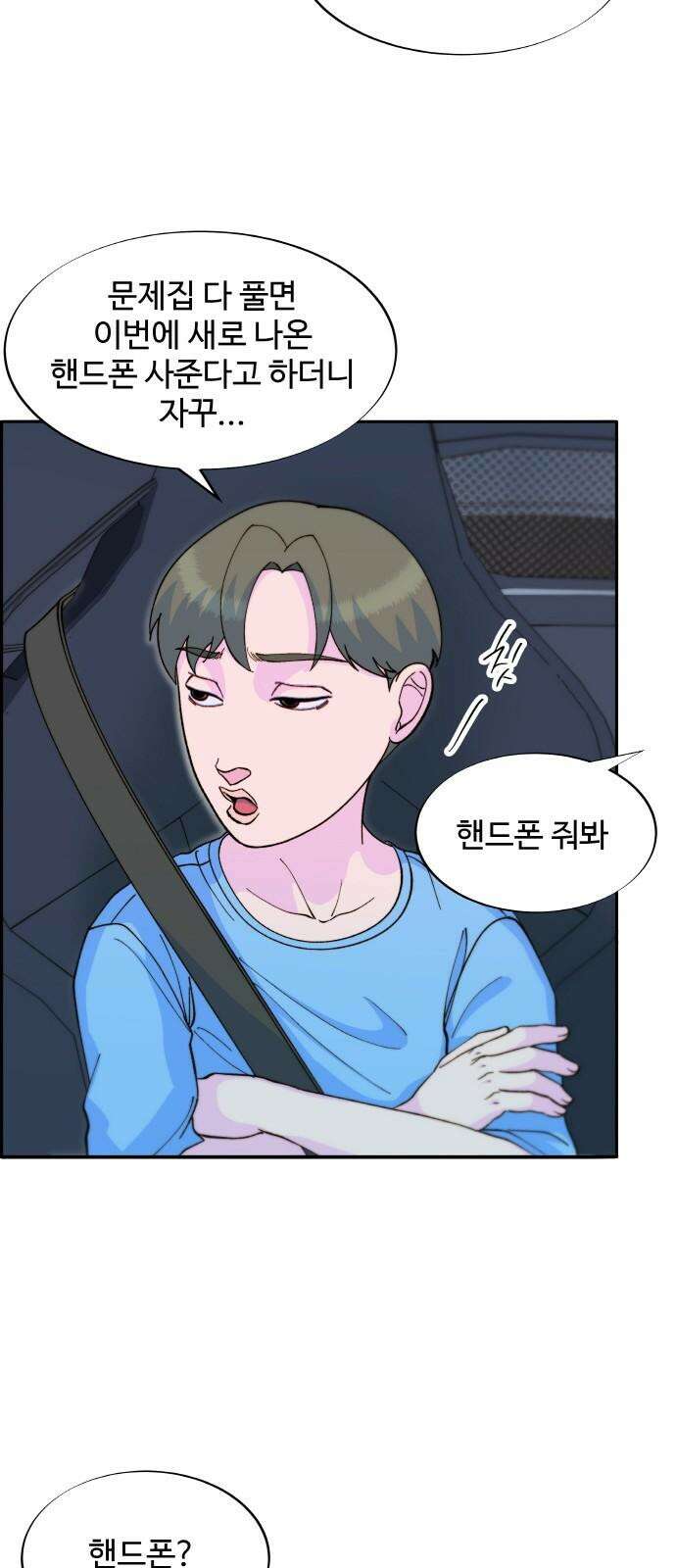 팔이피플 2부 61화 추적 7