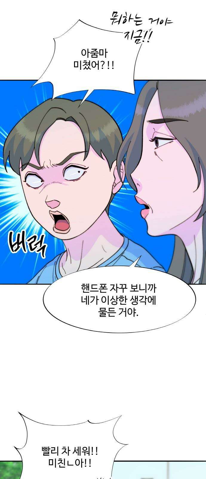 팔이피플 2부 61화 추적 10