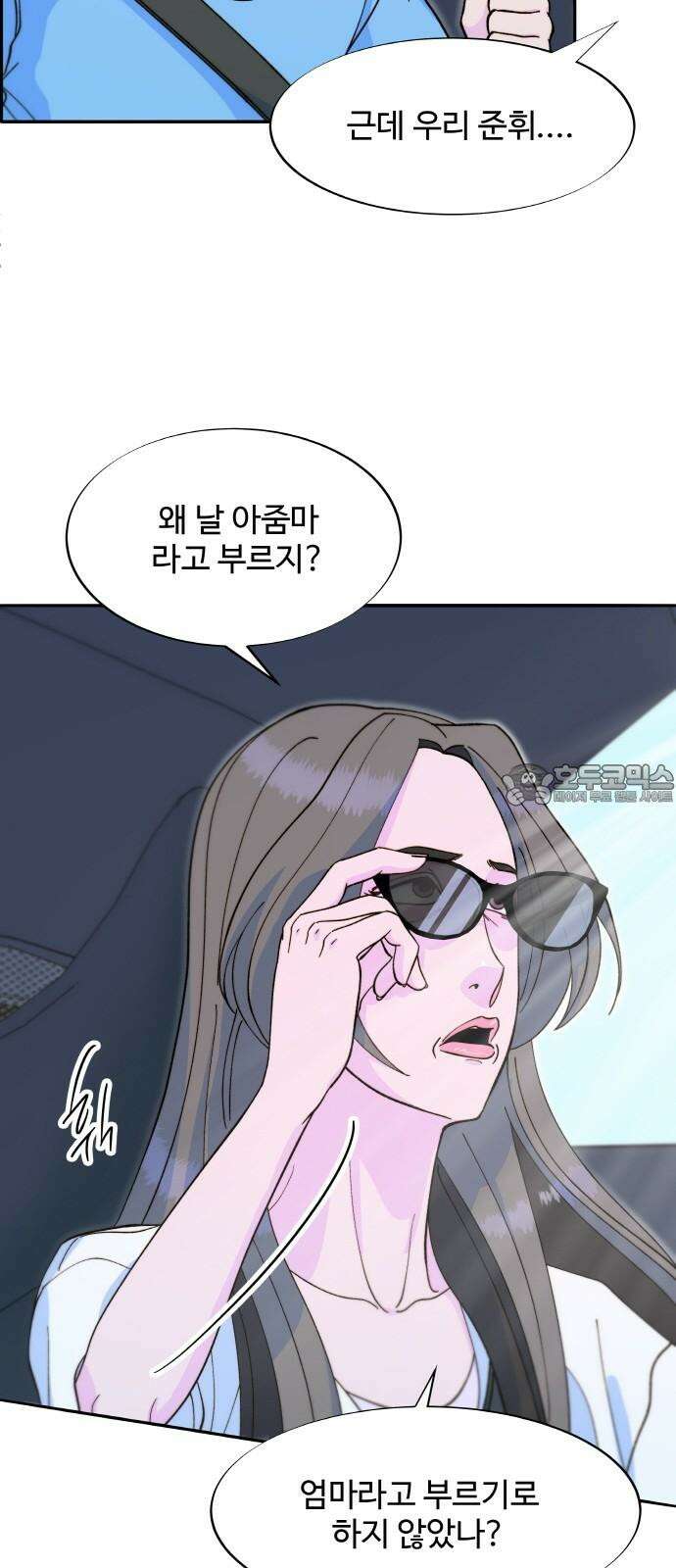 팔이피플 2부 61화 추적 12
