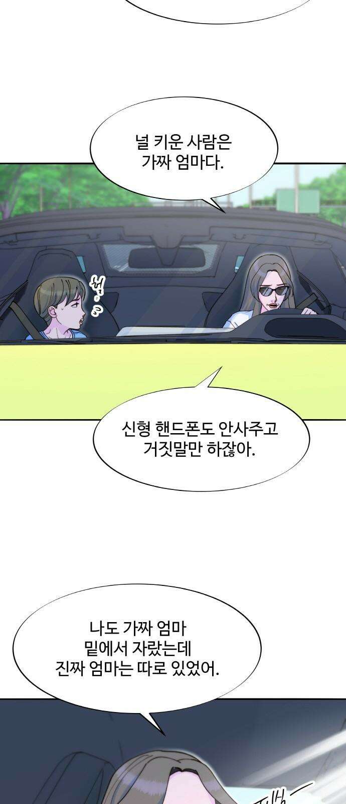 팔이피플 2부 61화 추적 13