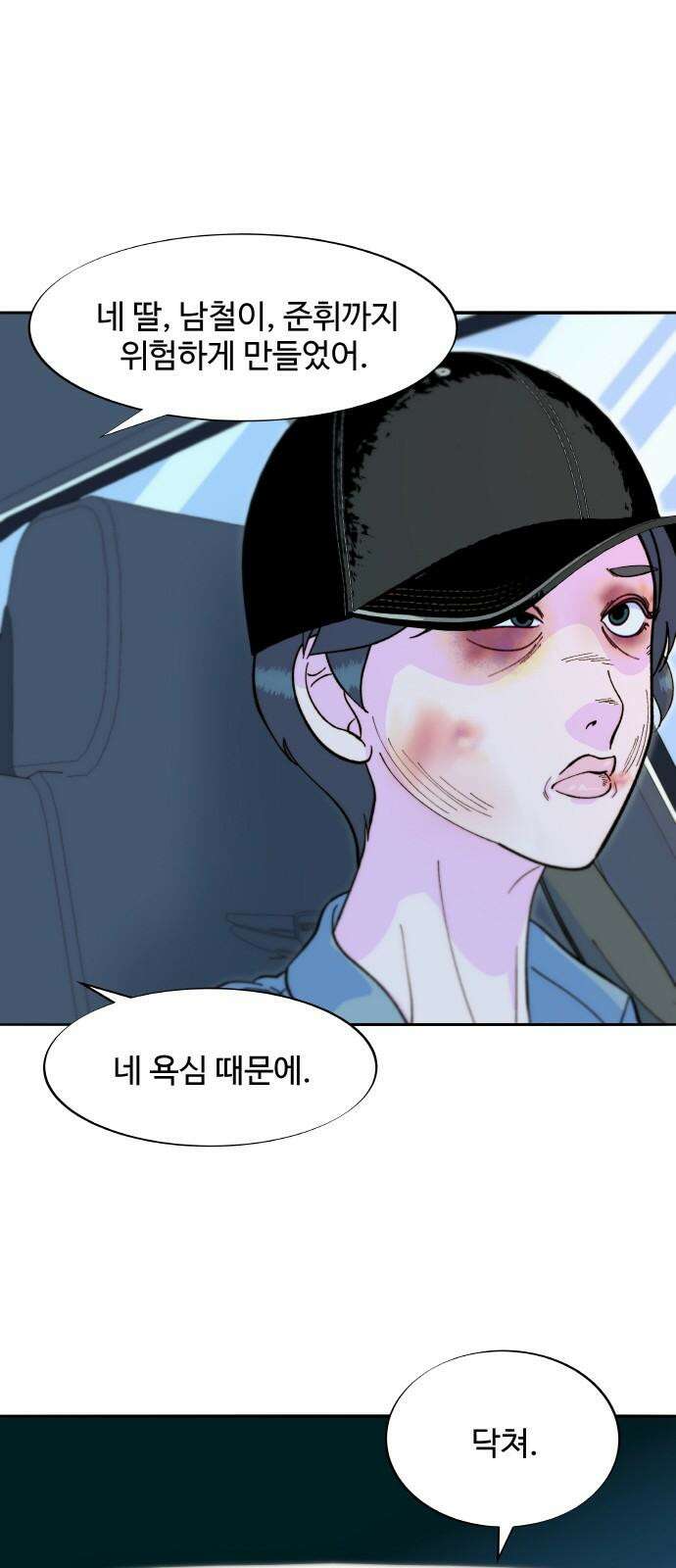 팔이피플 2부 61화 추적 17