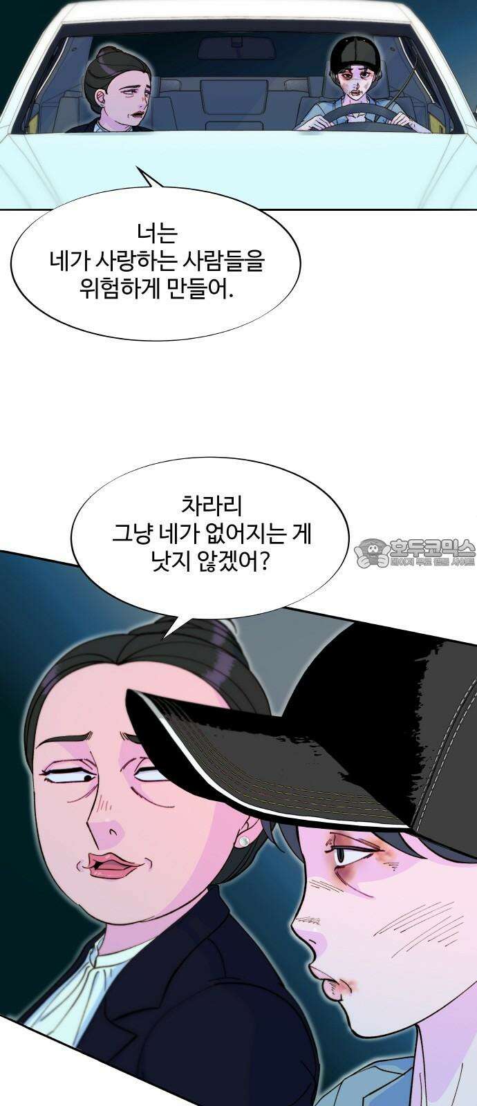 팔이피플 2부 61화 추적 18