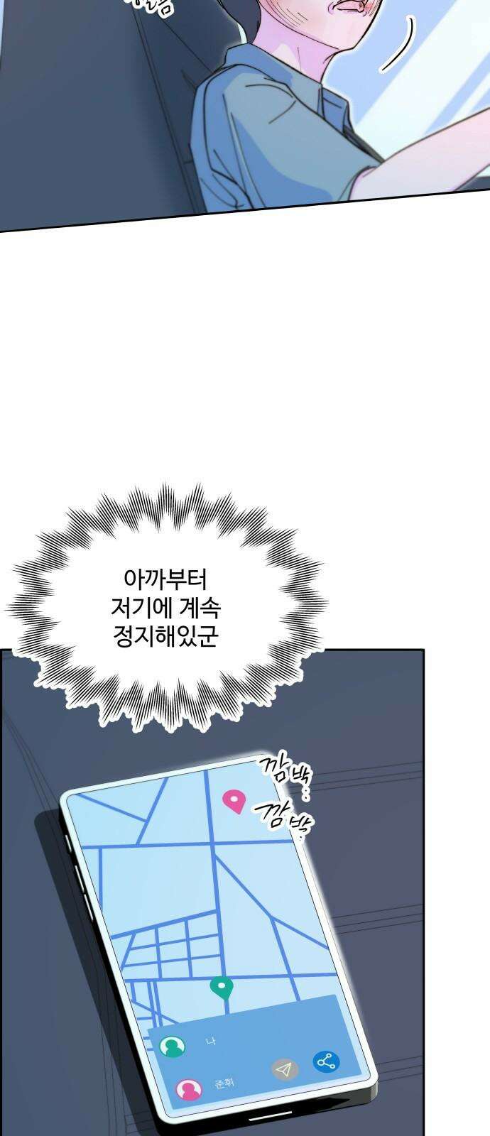 팔이피플 2부 61화 추적 20