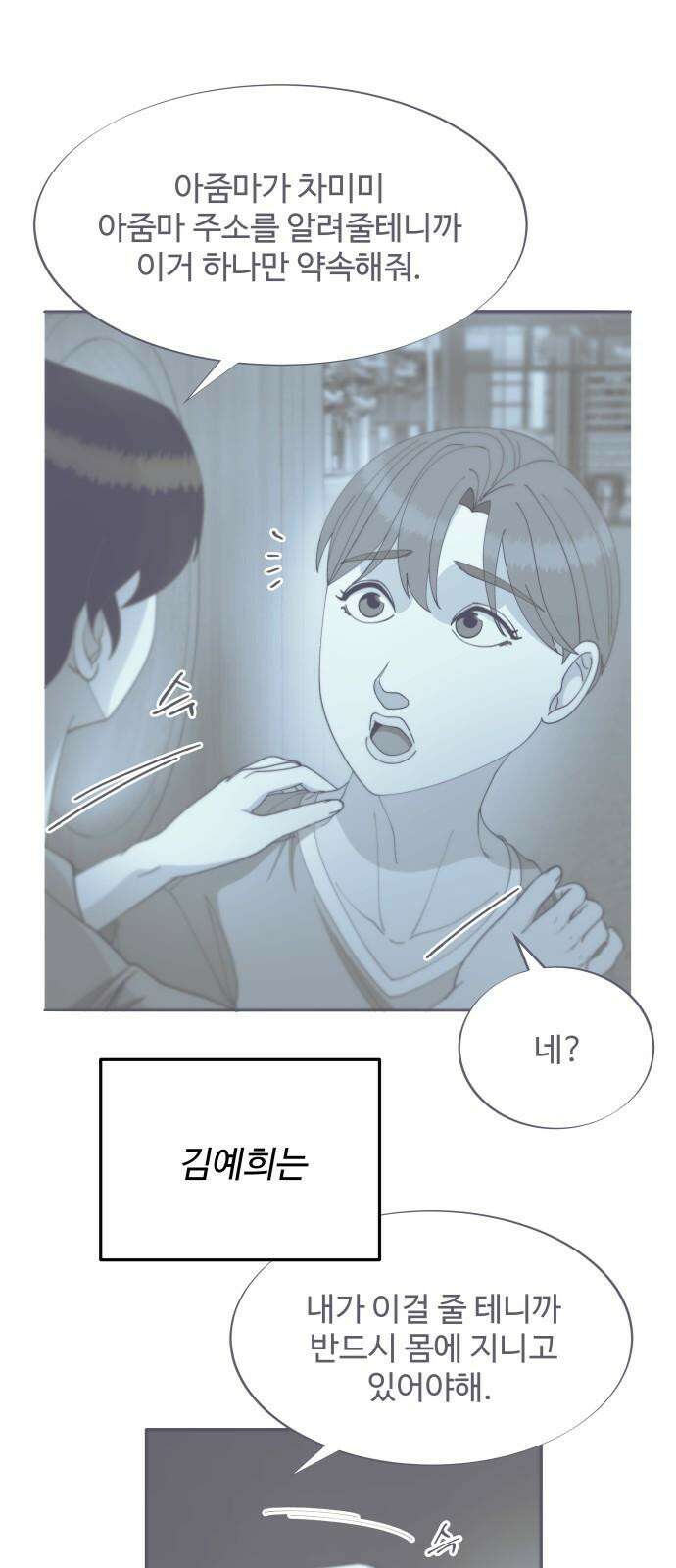팔이피플 2부 61화 추적 22