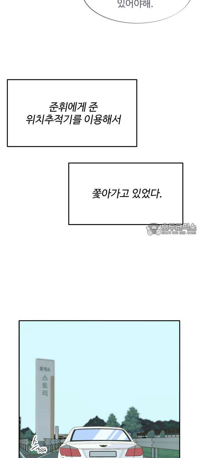 팔이피플 2부 61화 추적 24