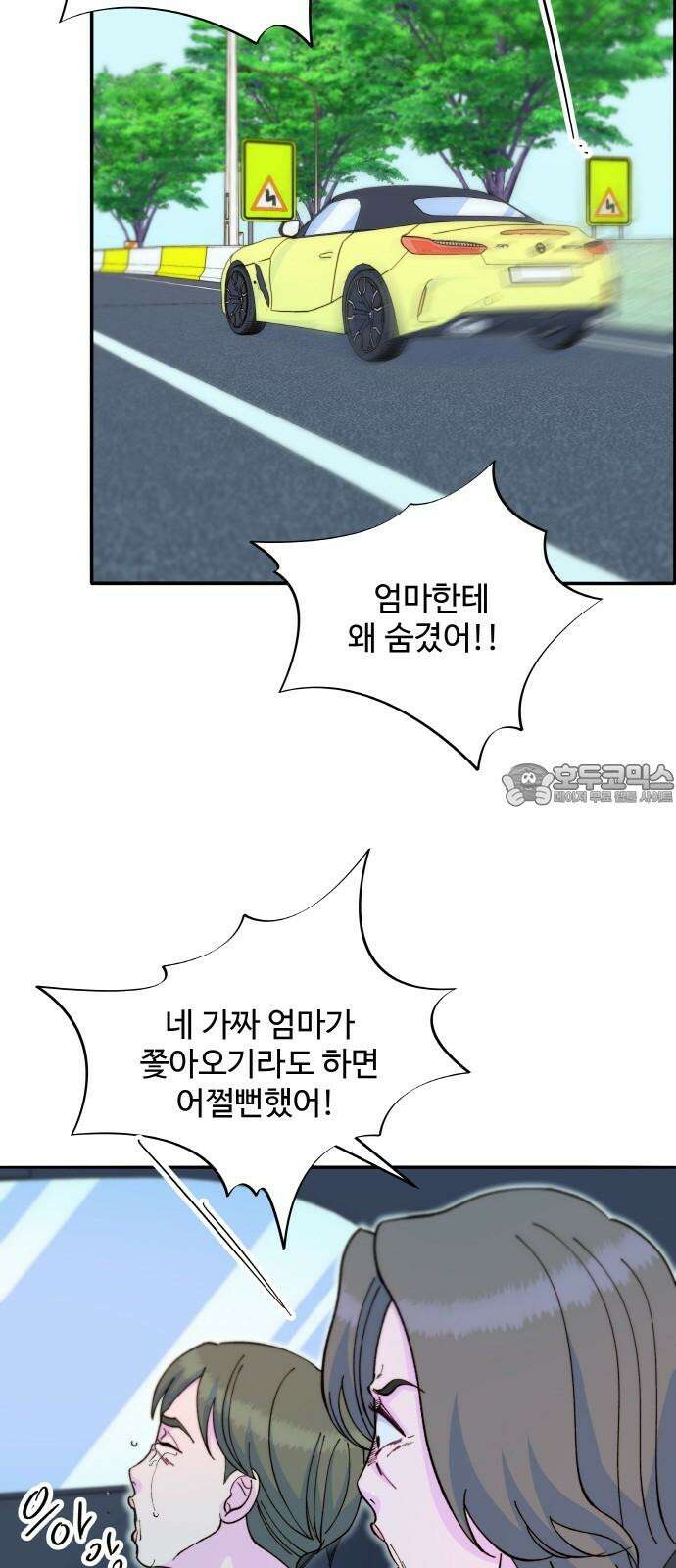 팔이피플 2부 61화 추적 33