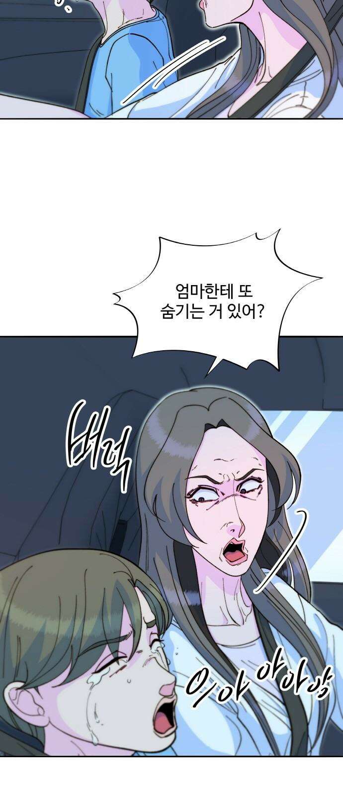 팔이피플 2부 61화 추적 34