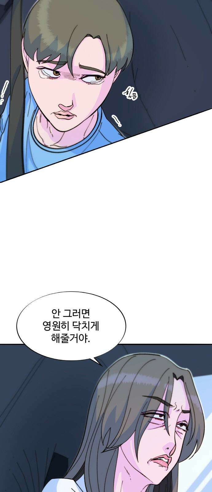 팔이피플 2부 61화 추적 38