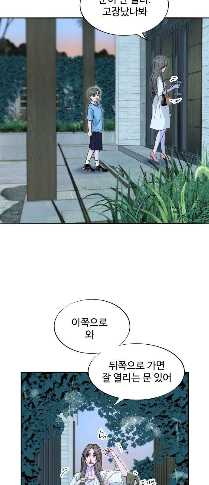 팔이피플 2부 61화 추적 43