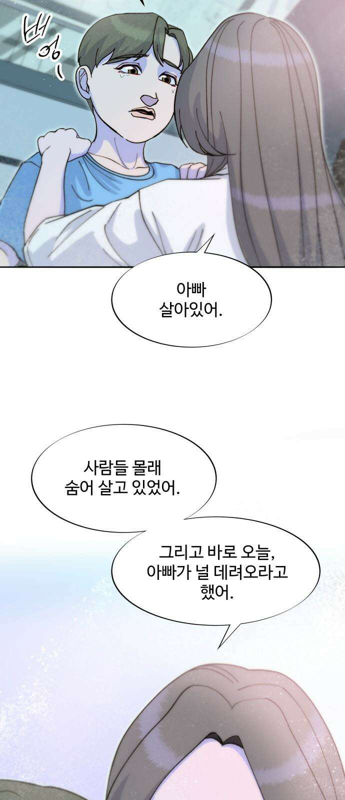 팔이피플 2부 61화 추적 59