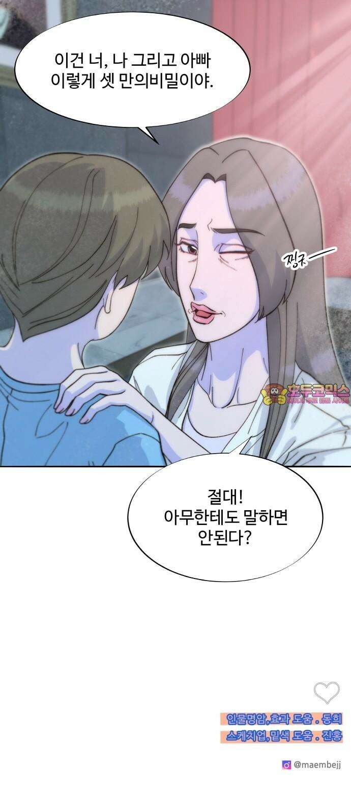 팔이피플 2부 61화 추적 64