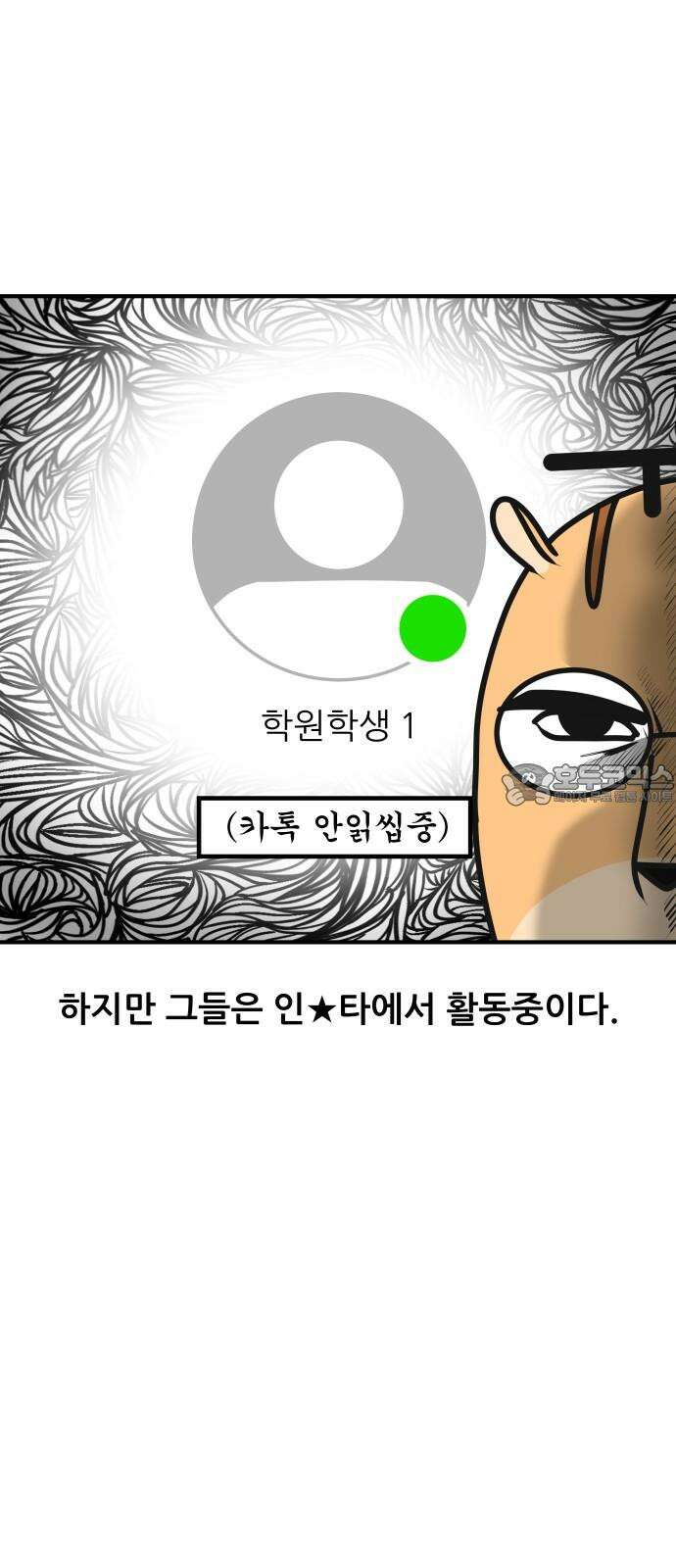 K학원 생존기 76화 - 팔로우 받아라 3