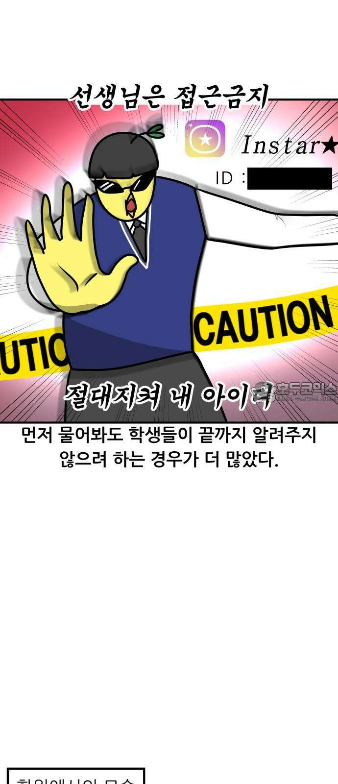 K학원 생존기 76화 - 팔로우 받아라 9