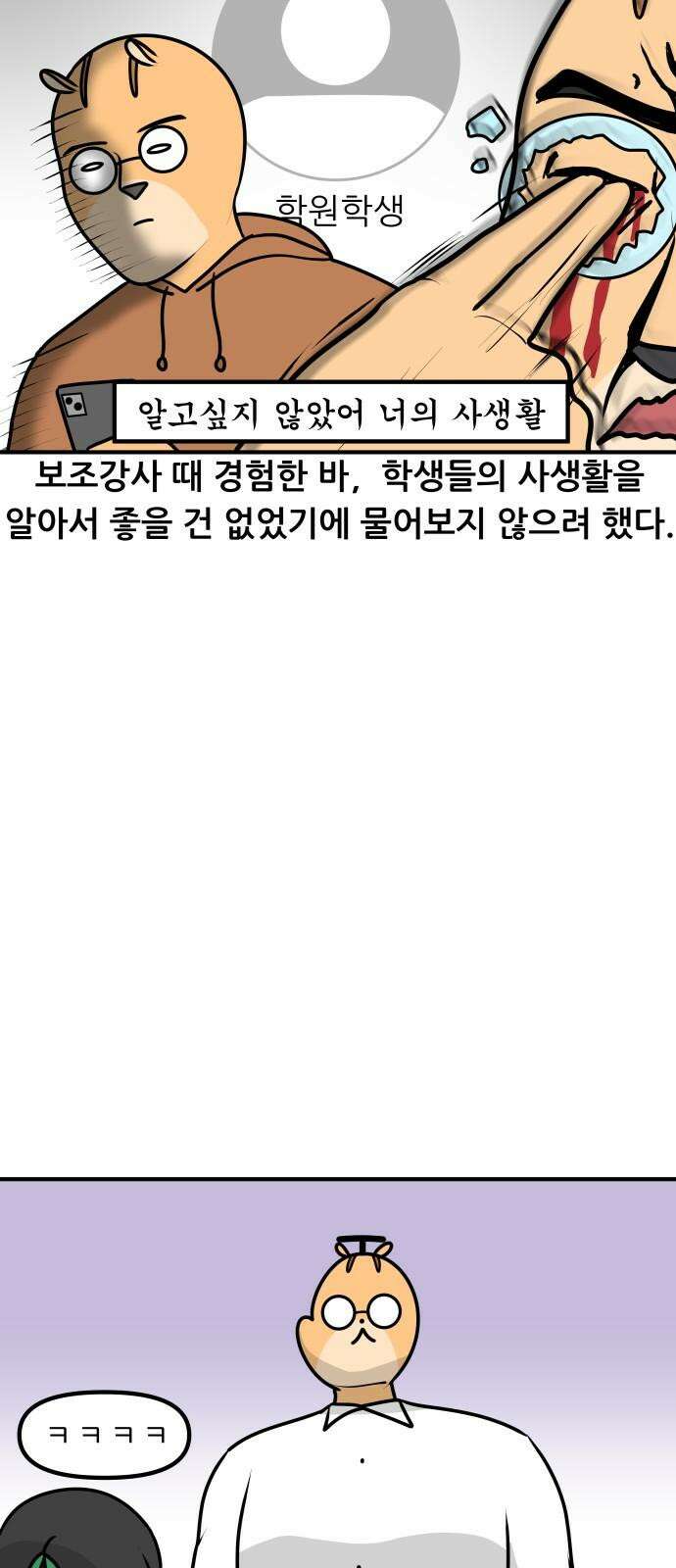 K학원 생존기 76화 - 팔로우 받아라 11
