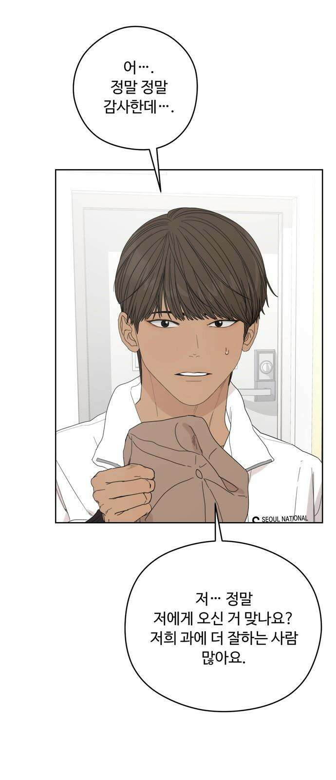 학식의 꿈 59화 10