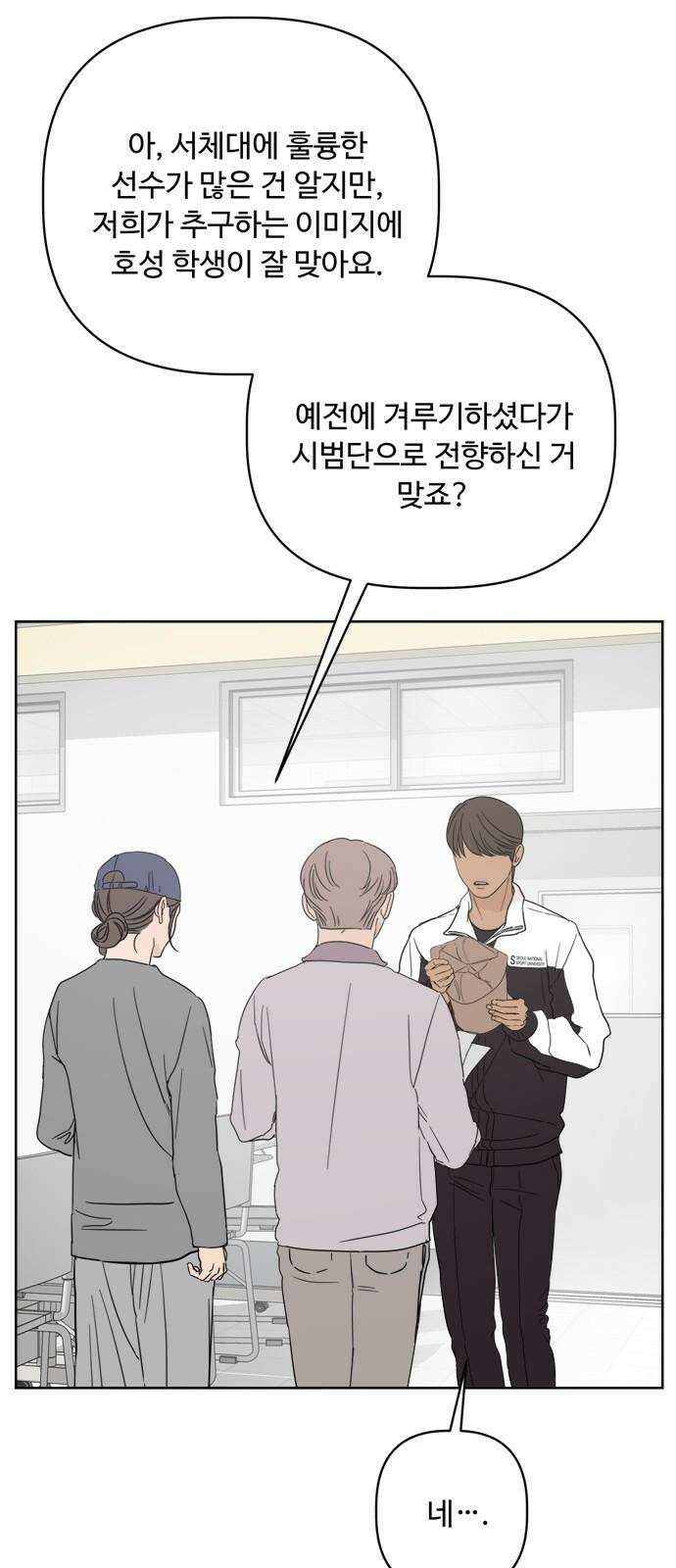 학식의 꿈 59화 11