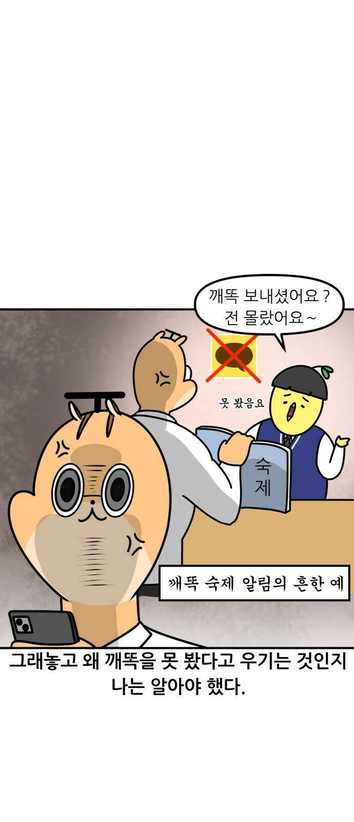 K학원 생존기 76화 - 팔로우 받아라 14