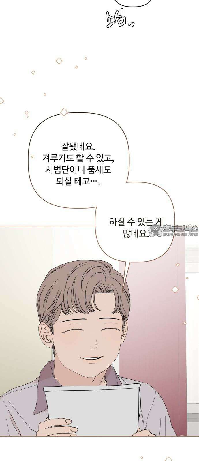 학식의 꿈 59화 12