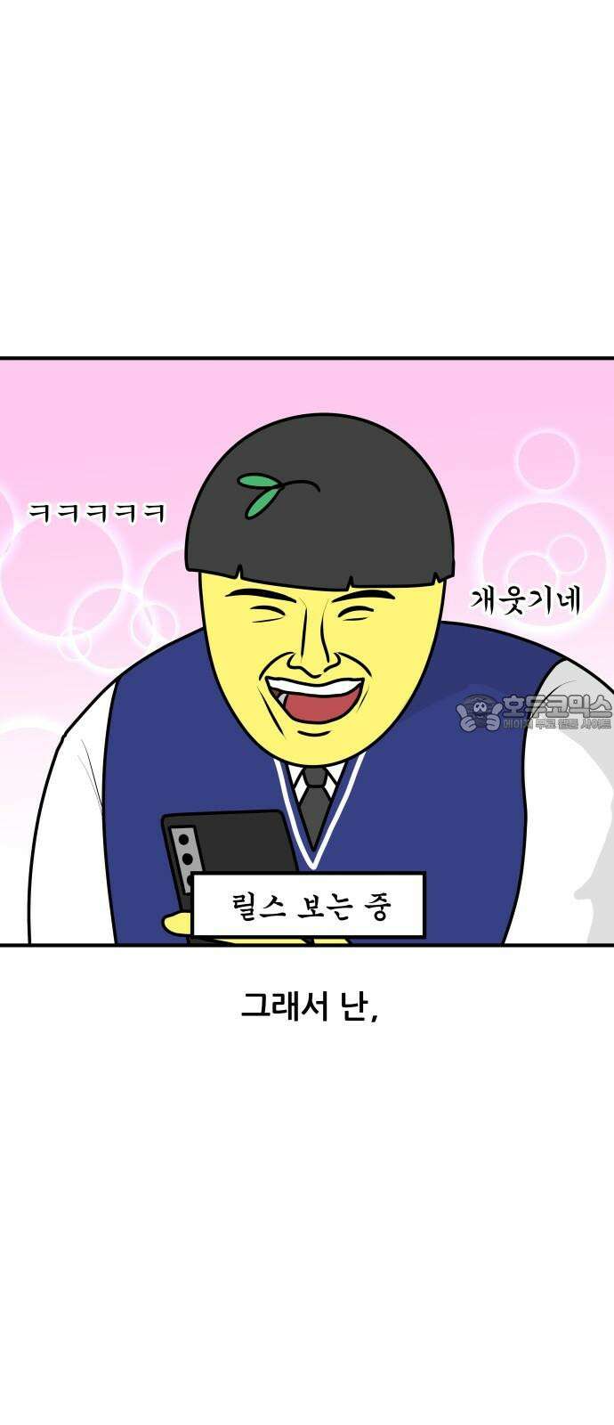 K학원 생존기 76화 - 팔로우 받아라 15