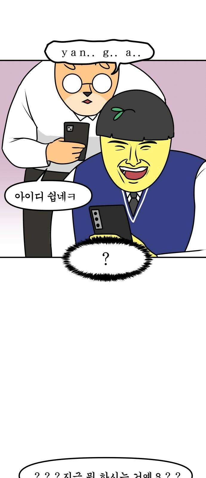 K학원 생존기 76화 - 팔로우 받아라 16