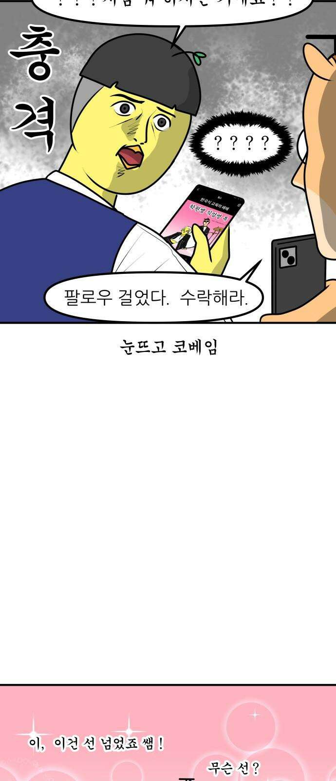 K학원 생존기 76화 - 팔로우 받아라 17