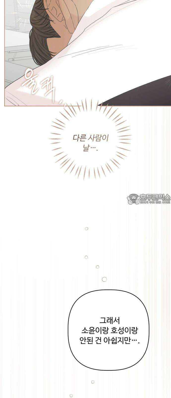 학식의 꿈 59화 15