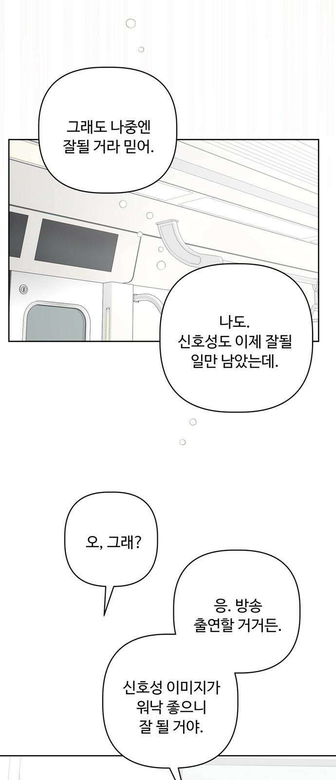 학식의 꿈 59화 16