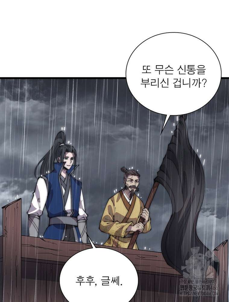 퀘스트: 지상 최고의 산적 287화 4