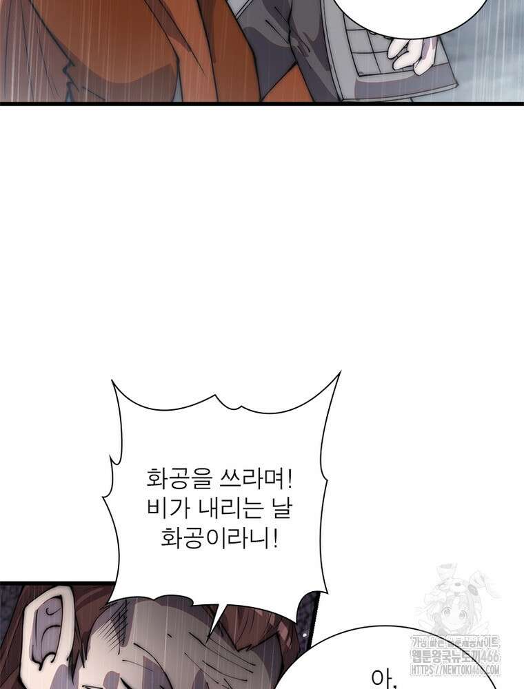 퀘스트: 지상 최고의 산적 287화 7