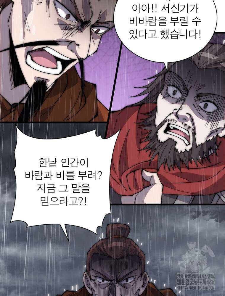 퀘스트: 지상 최고의 산적 287화 8