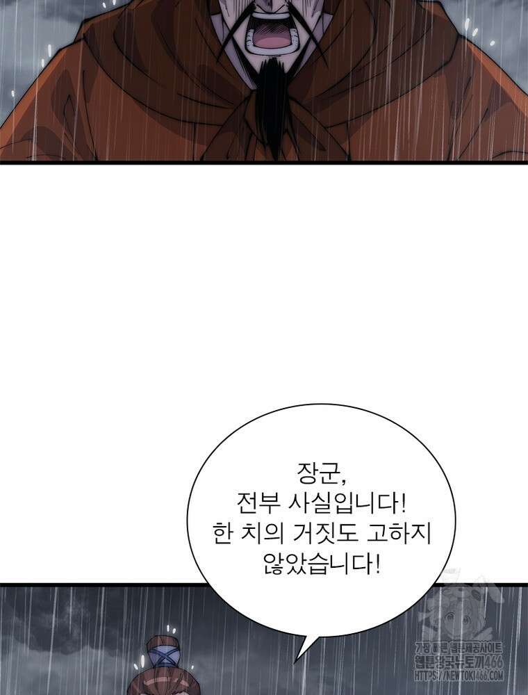 퀘스트: 지상 최고의 산적 287화 9