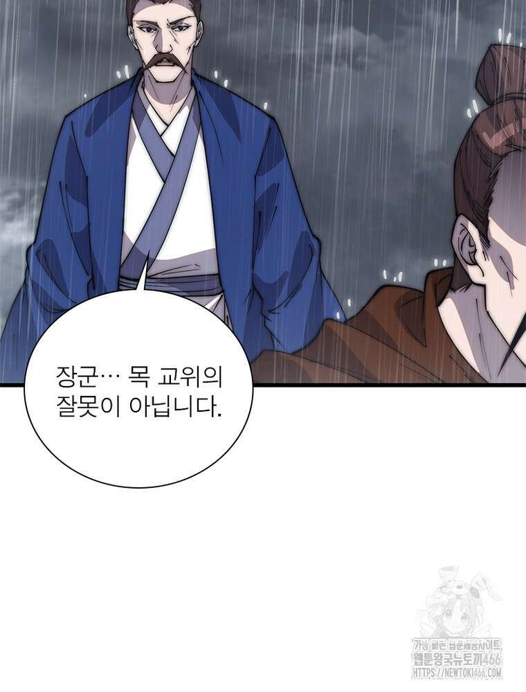 퀘스트: 지상 최고의 산적 287화 10