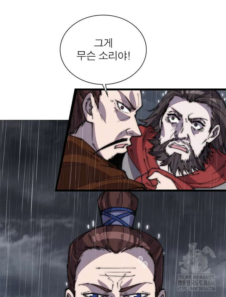 퀘스트: 지상 최고의 산적 287화 11