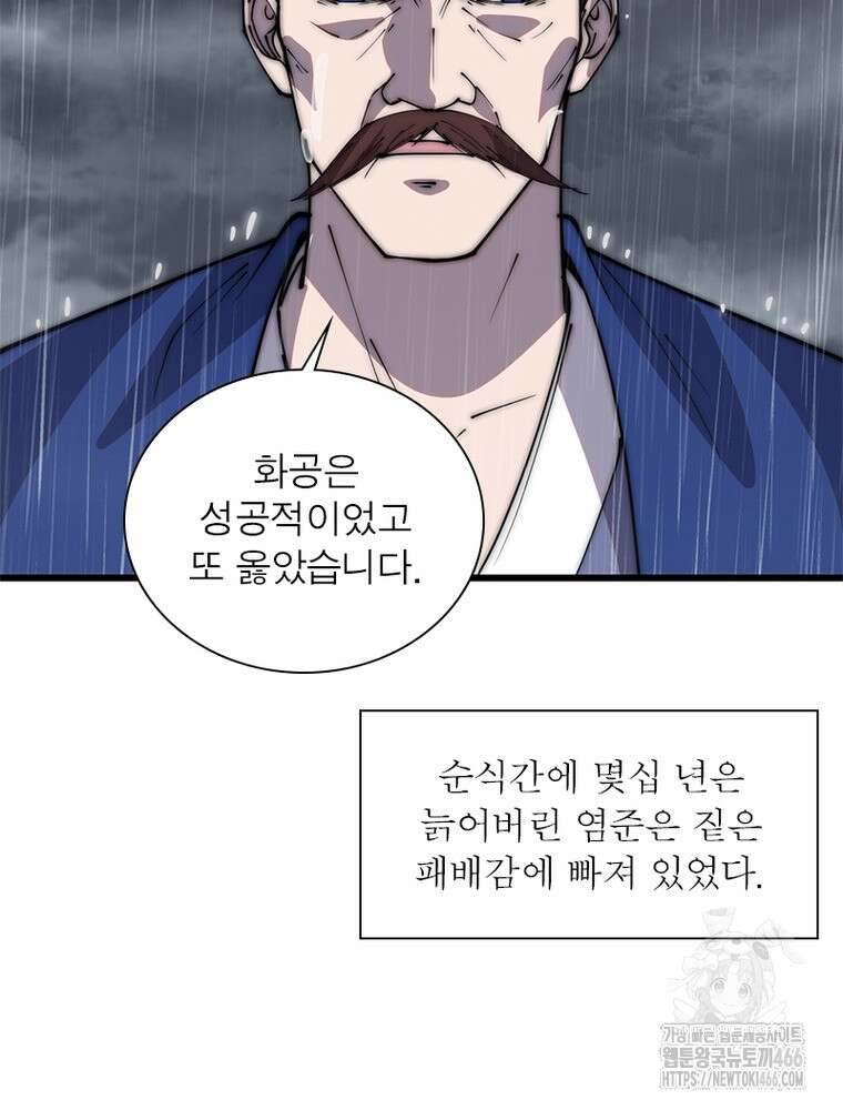 퀘스트: 지상 최고의 산적 287화 12