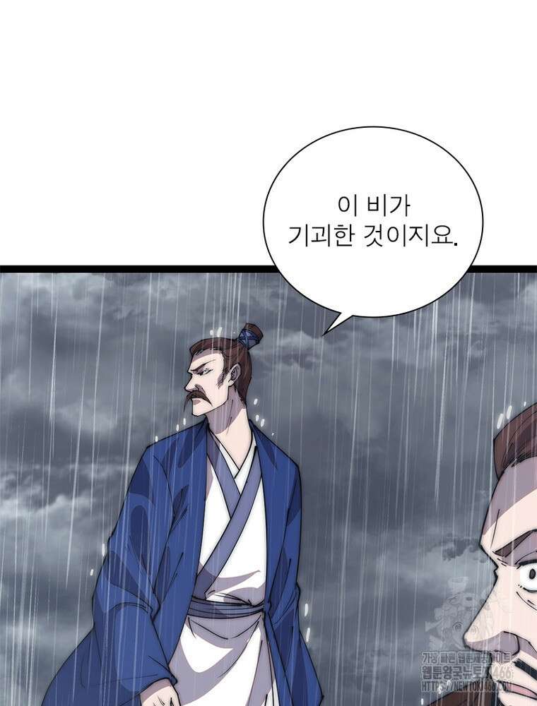 퀘스트: 지상 최고의 산적 287화 13