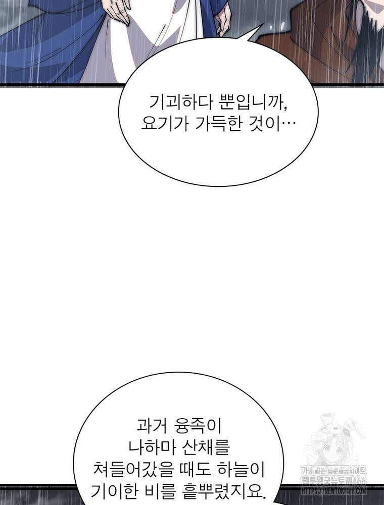 퀘스트: 지상 최고의 산적 287화 14