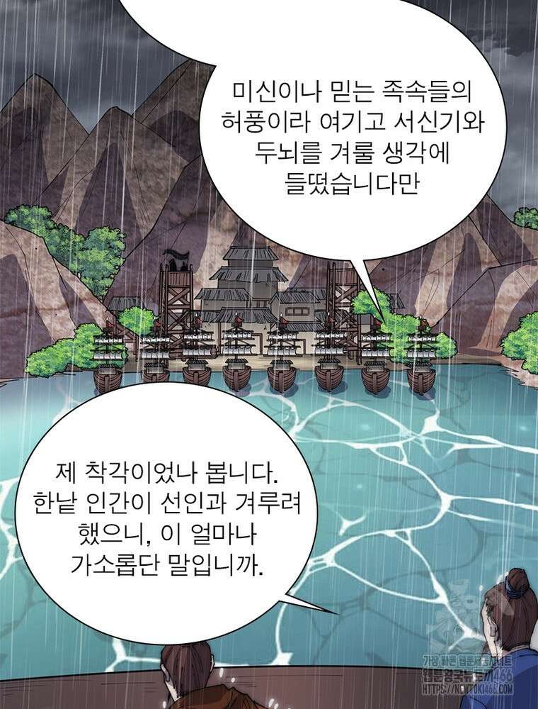 퀘스트: 지상 최고의 산적 287화 15