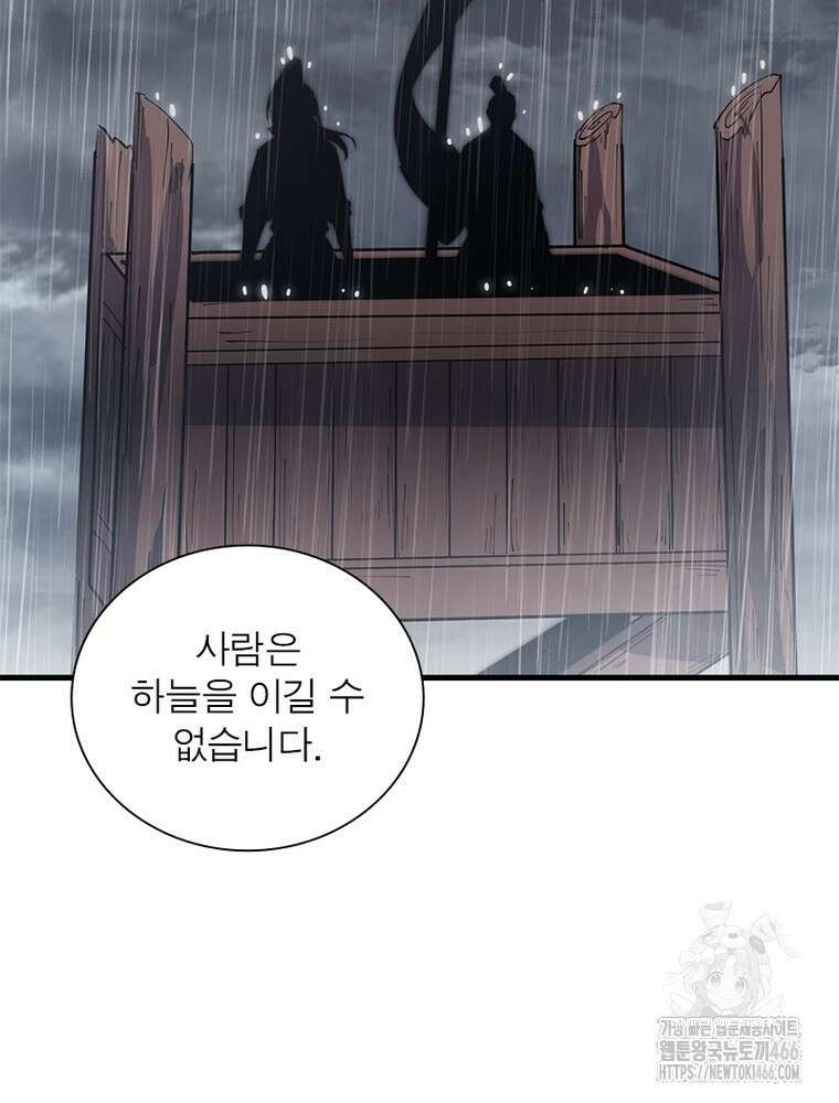 퀘스트: 지상 최고의 산적 287화 17