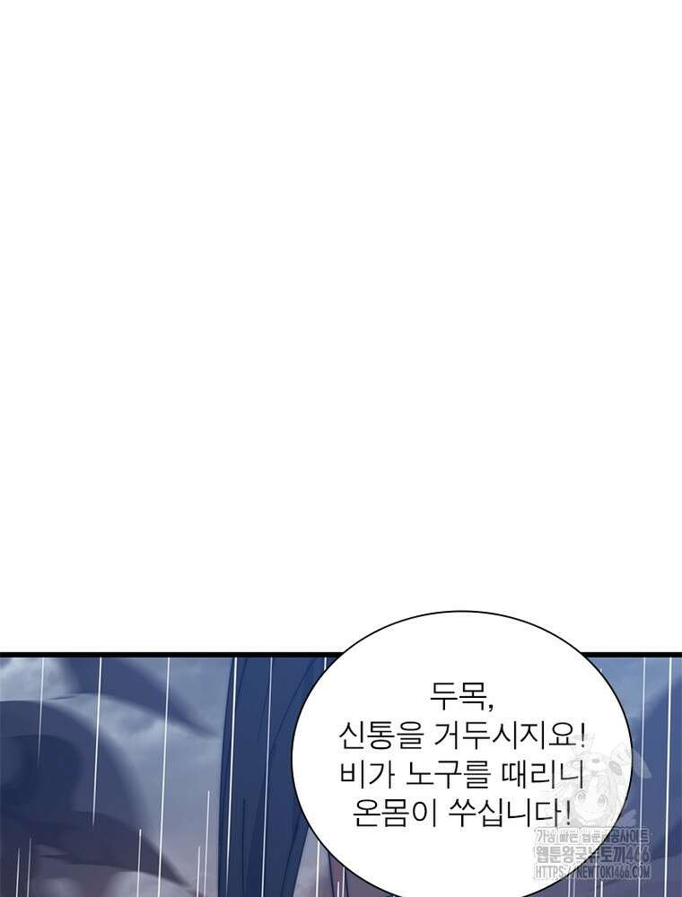 퀘스트: 지상 최고의 산적 287화 18