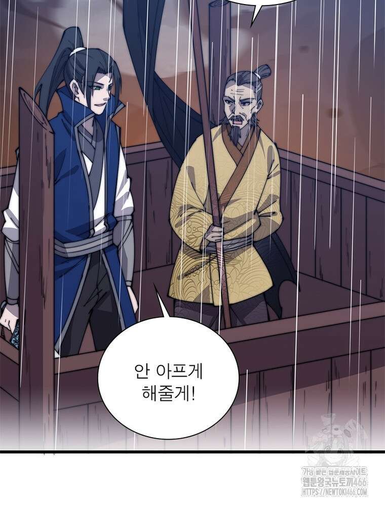 퀘스트: 지상 최고의 산적 287화 19