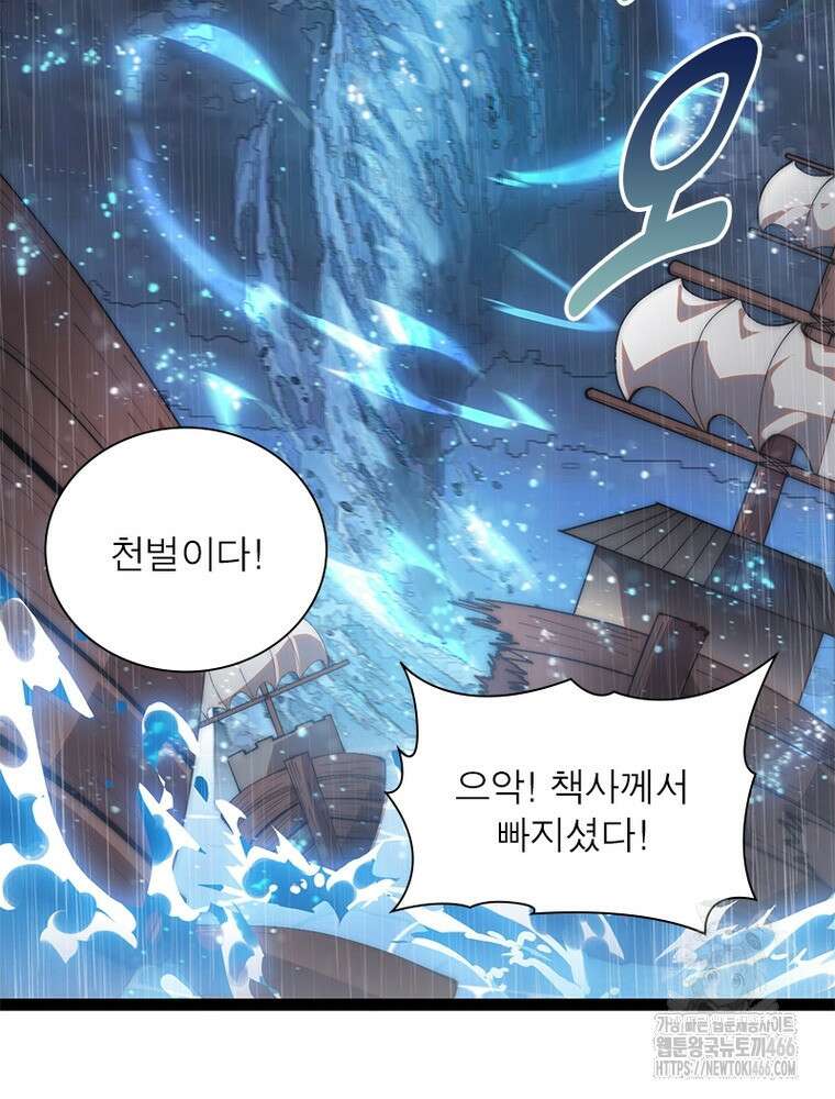 퀘스트: 지상 최고의 산적 287화 37