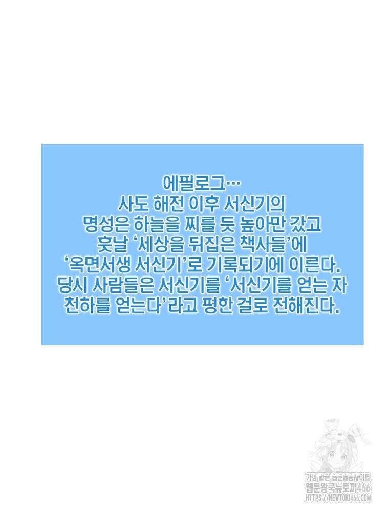 퀘스트: 지상 최고의 산적 287화 38