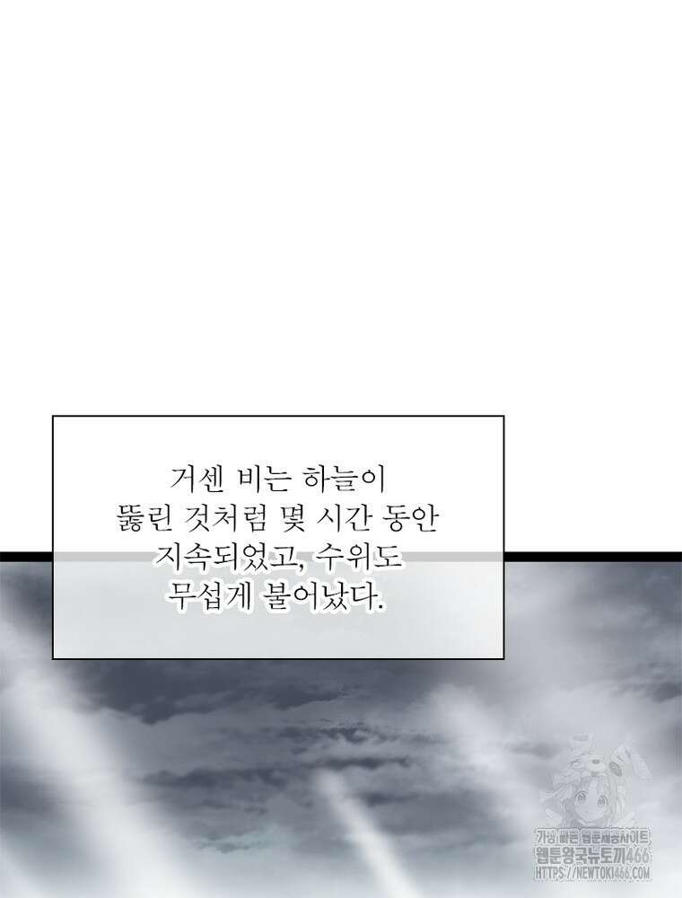 퀘스트: 지상 최고의 산적 287화 39