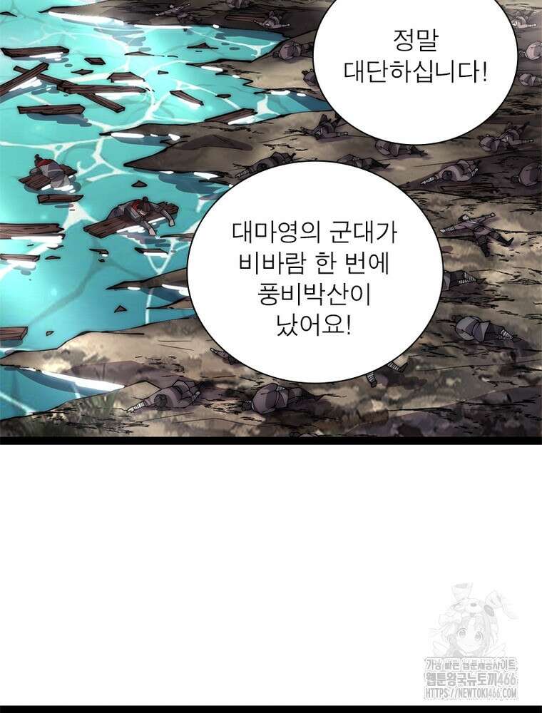 퀘스트: 지상 최고의 산적 287화 42